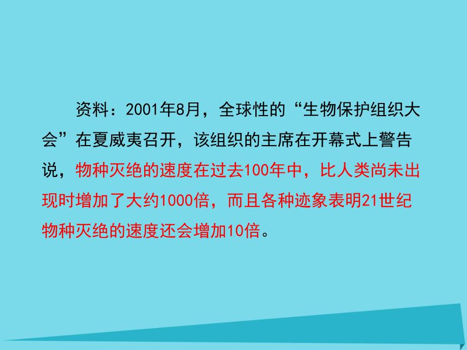 高中生物第一章生物科学和我们1.1身边的生物科学课件1苏教版必修_第3页