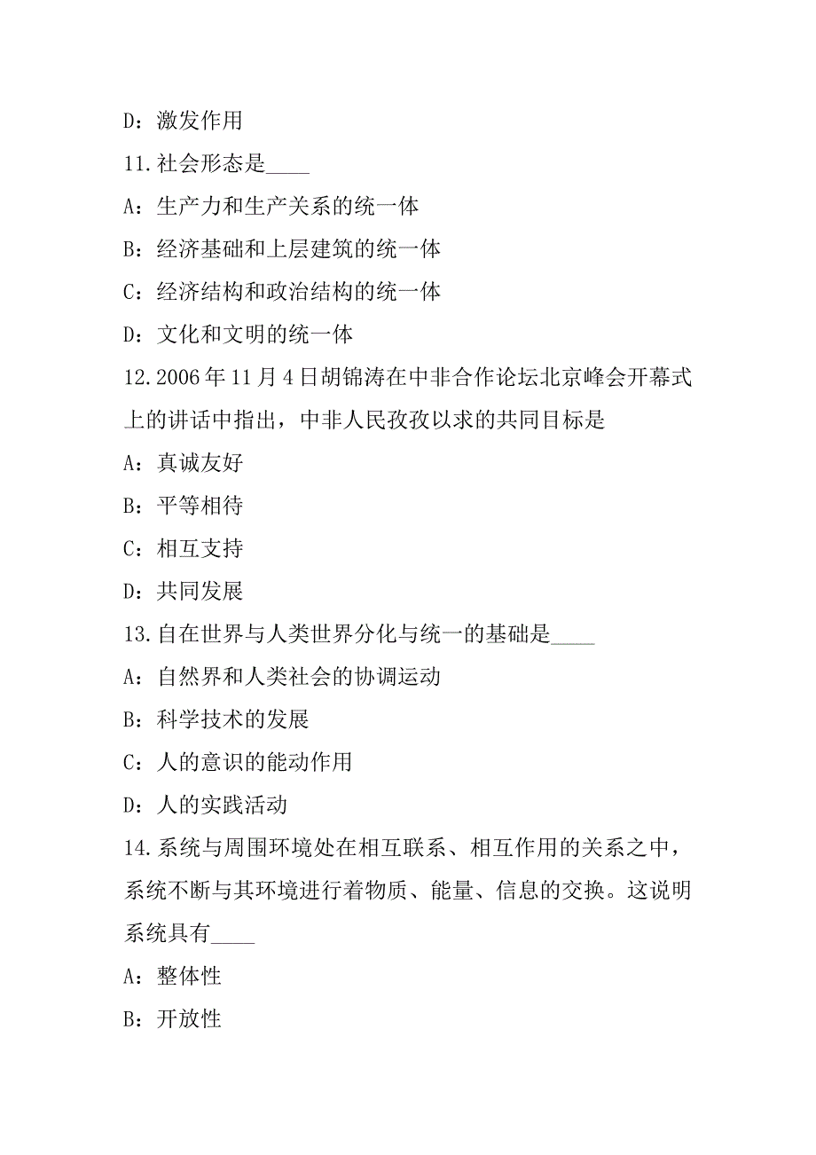 2023年考研政治考试真题卷（6）_第4页