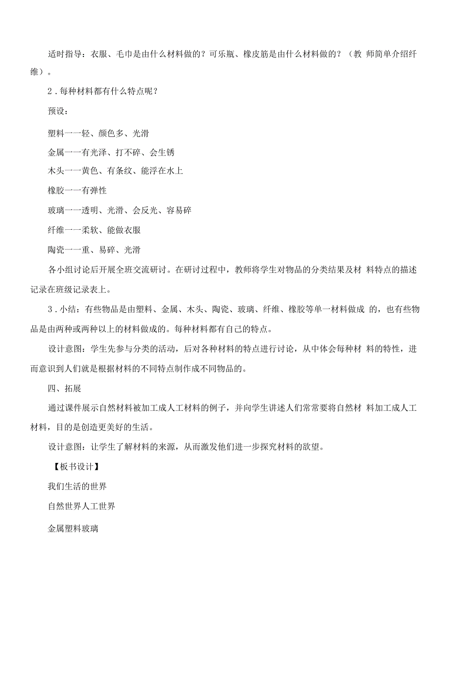 教科版《2.1我们生活的世界》说课稿、教学设计与教案.docx_第3页