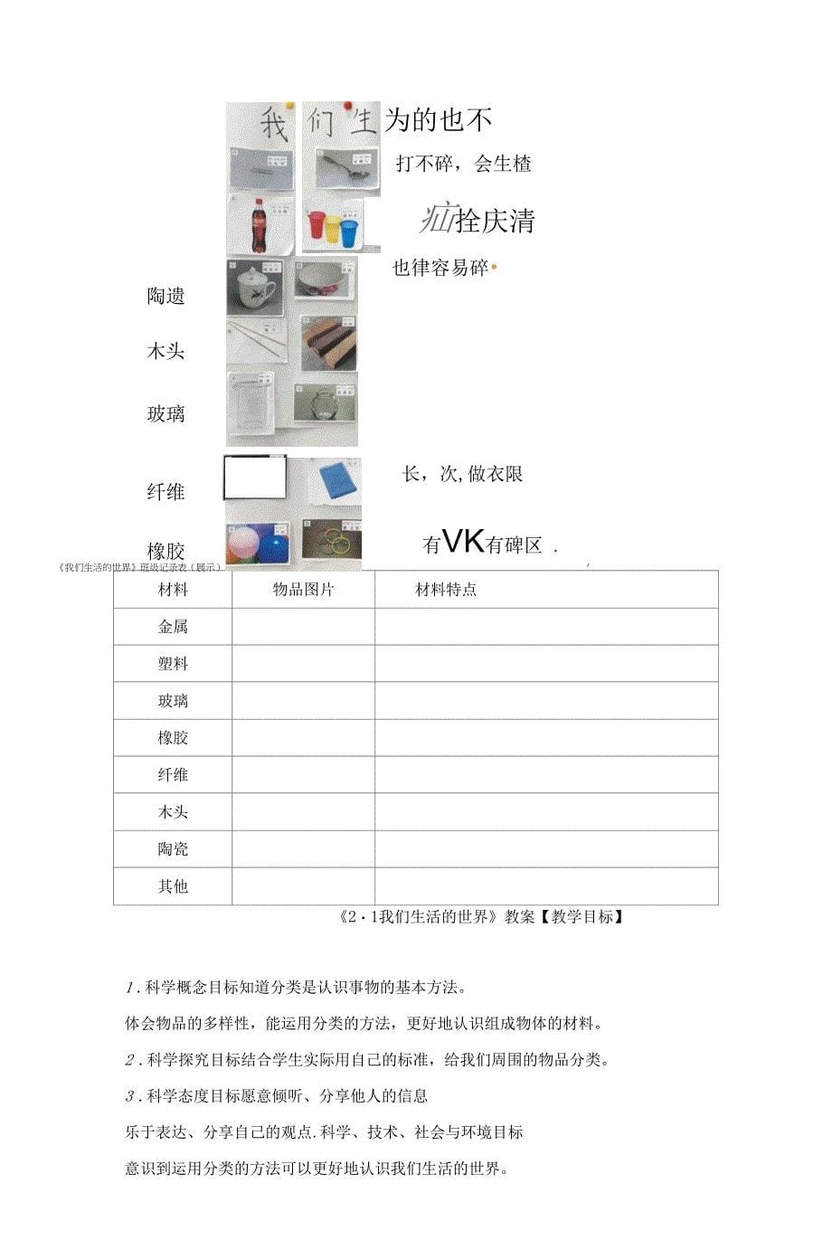 教科版《2.1我们生活的世界》说课稿、教学设计与教案.docx_第5页