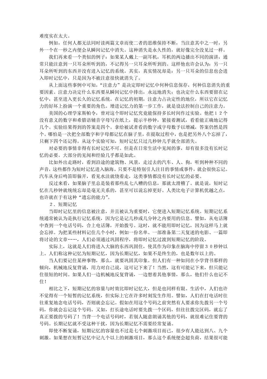 快速提高记忆方法.doc_第5页