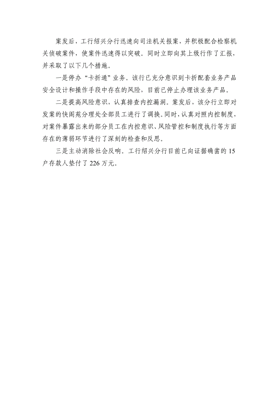 银行分行原员工路为群利用“卡折通”业务窃取客户存款情况_第3页