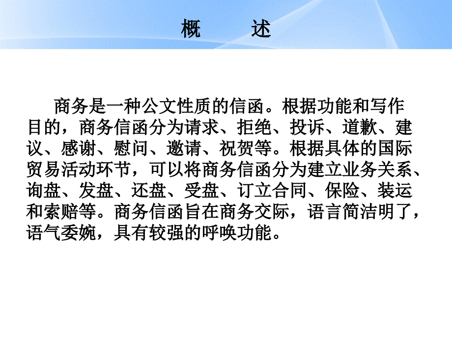 商务英语翻译4.1商务信函翻译PPT精选课件_第3页