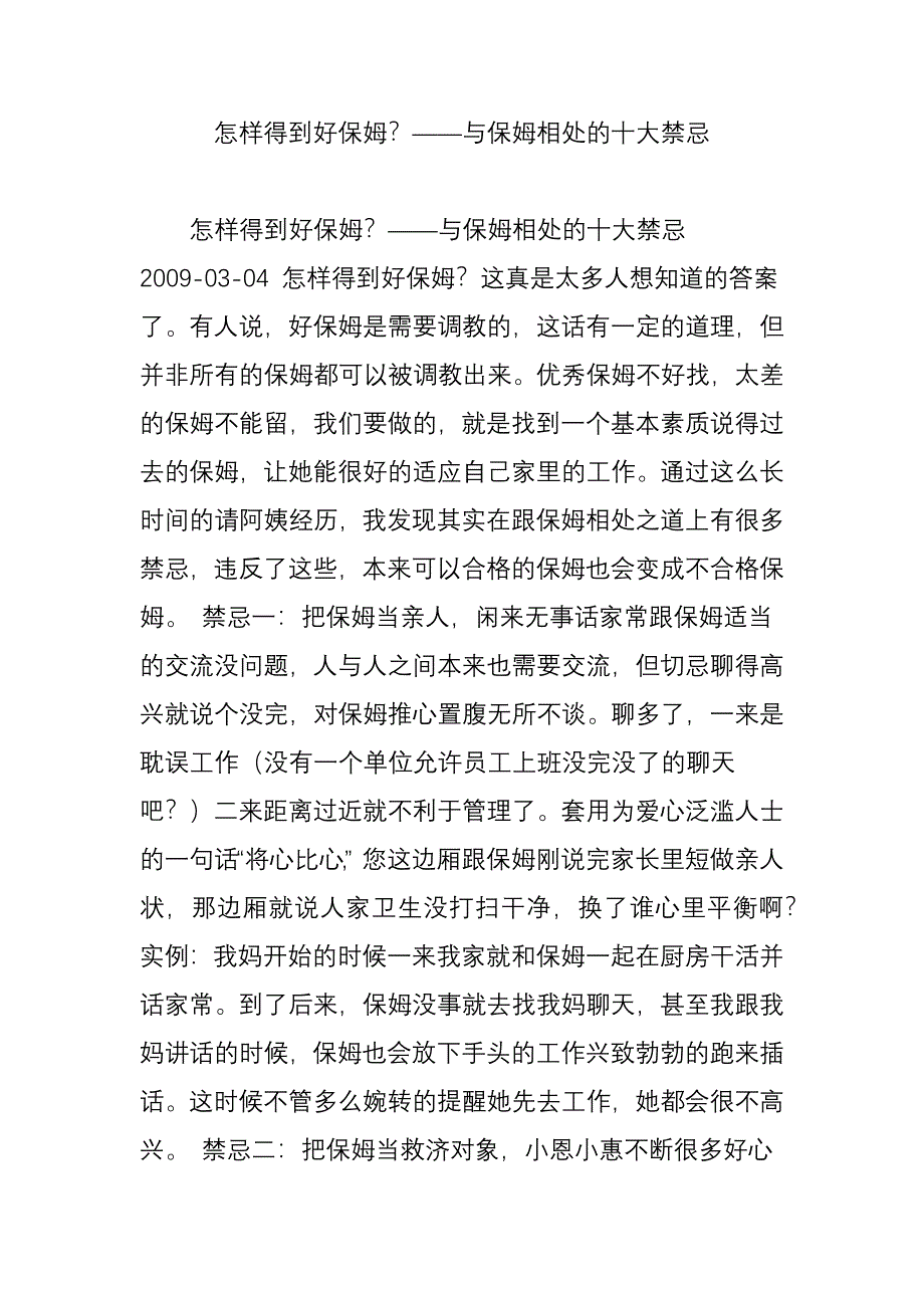 怎样得到好保姆与保姆相处的十大禁忌_第1页