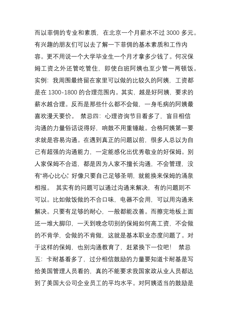 怎样得到好保姆与保姆相处的十大禁忌_第3页