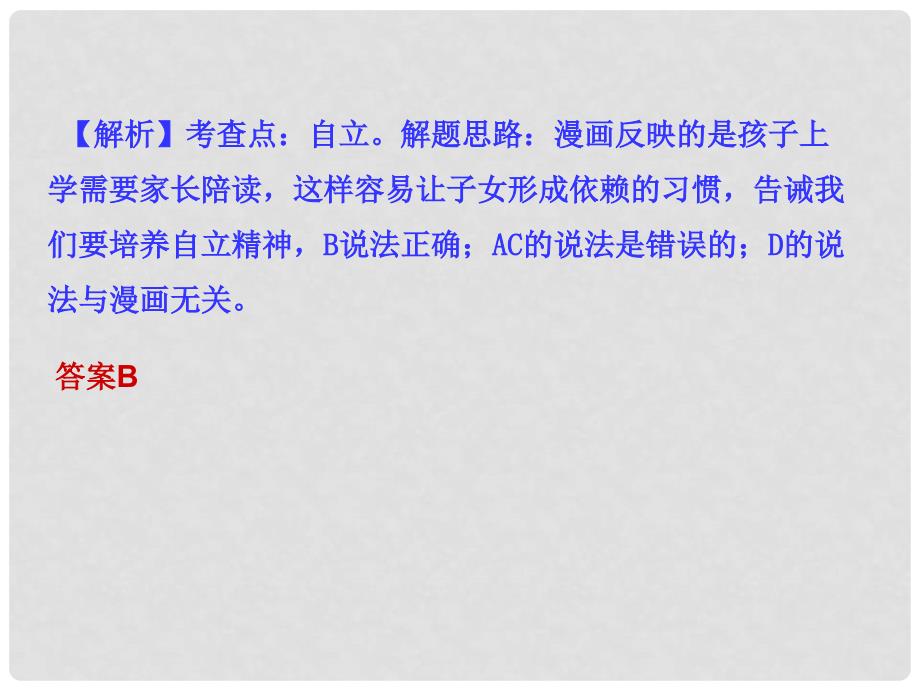 湖南省中考政治 第一部分 教材知识梳理（七下）第二单元 提升自我 适应社会课件2 湘教版_第4页