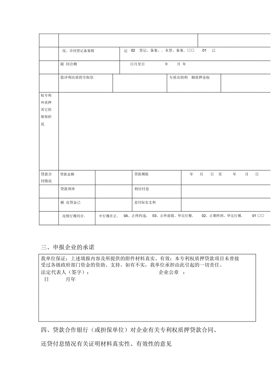 武汉专利权质押贷款贴息项目_第3页