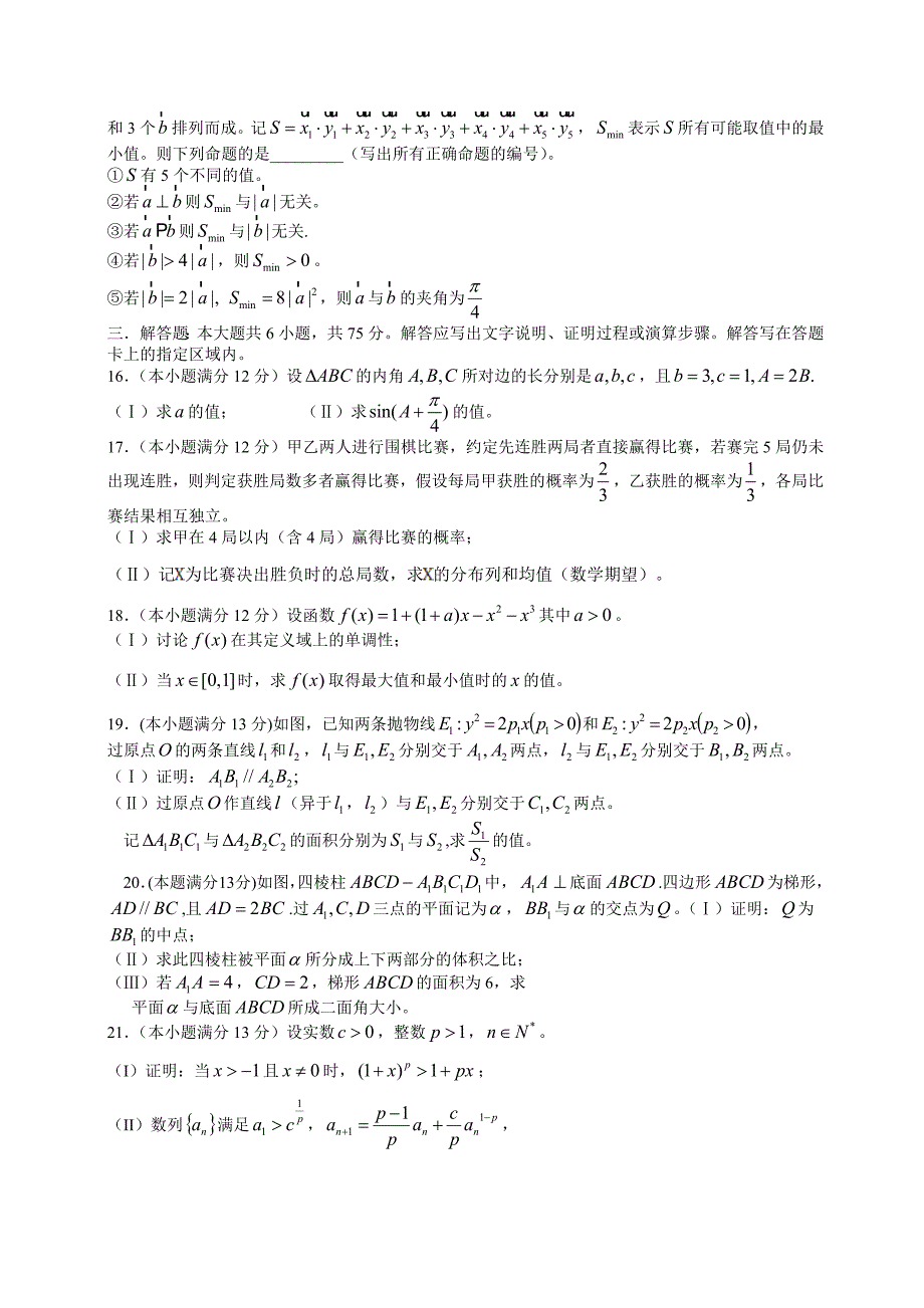 2014年安徽高考数学(理)卷文档版(有答案)_第3页