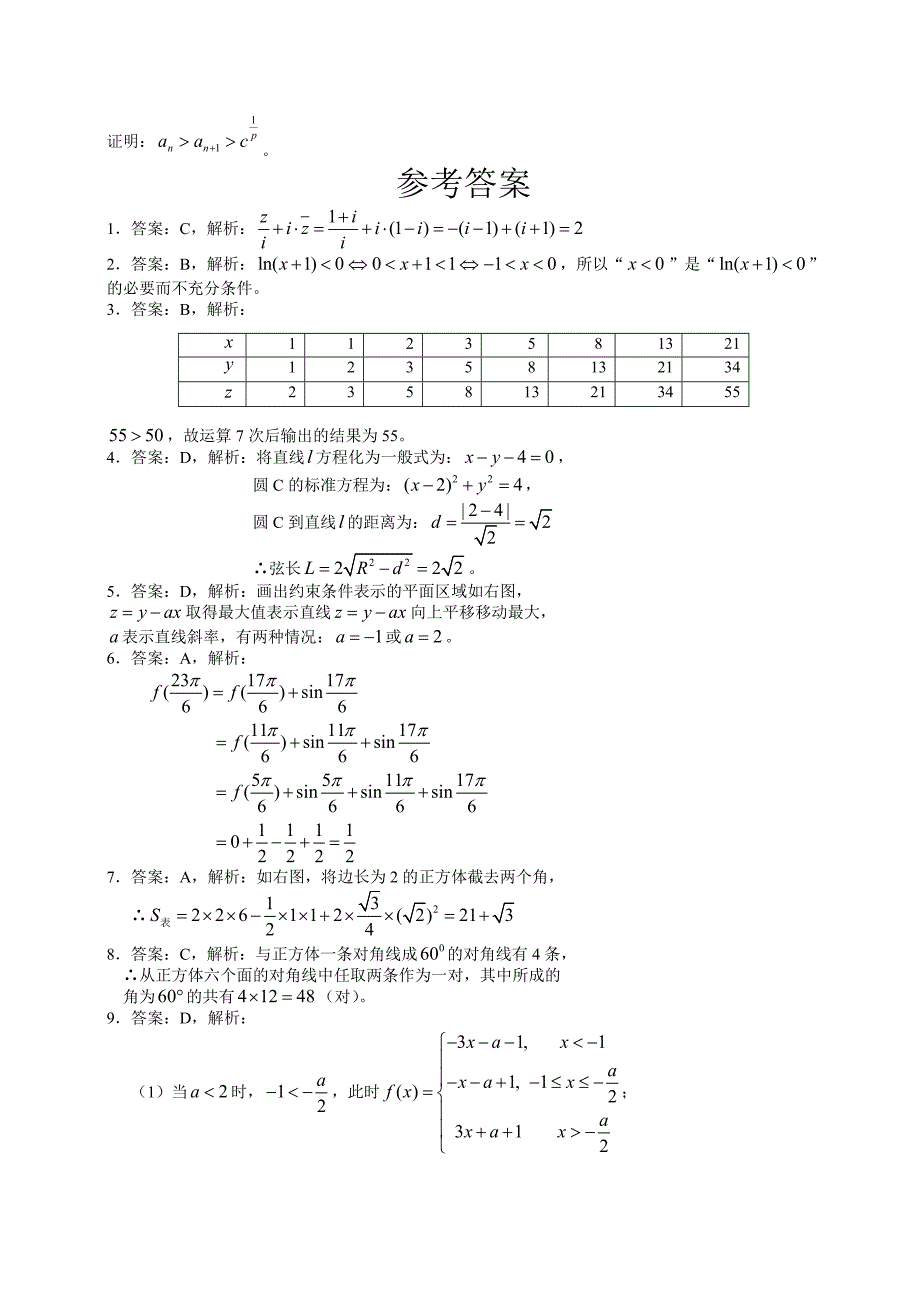 2014年安徽高考数学(理)卷文档版(有答案)_第4页