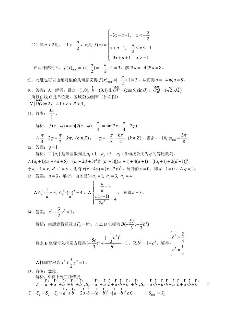 2014年安徽高考数学(理)卷文档版(有答案)_第5页