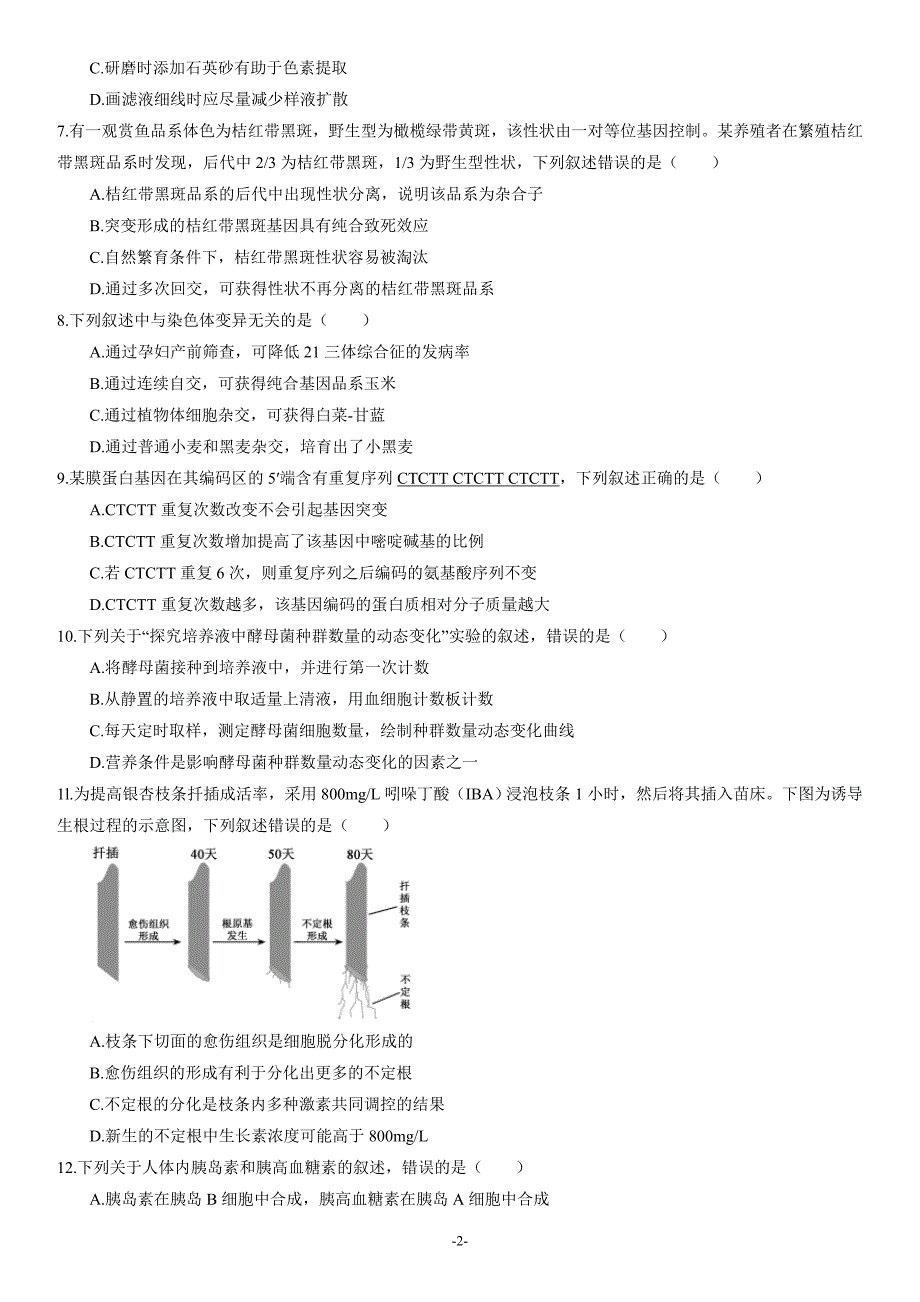 2020年江苏卷生物高考试题及答案_第2页