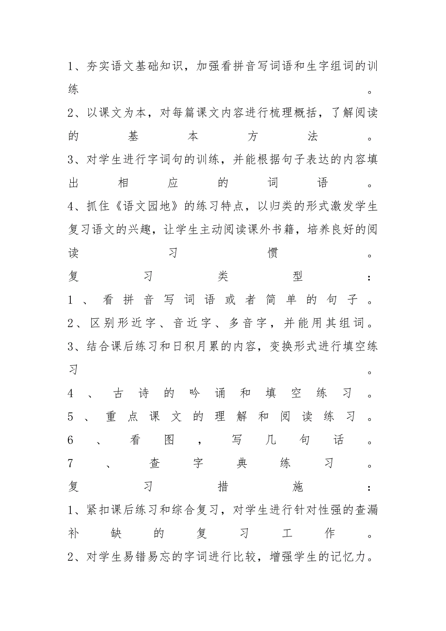 二年级语文老师复习计划_第2页