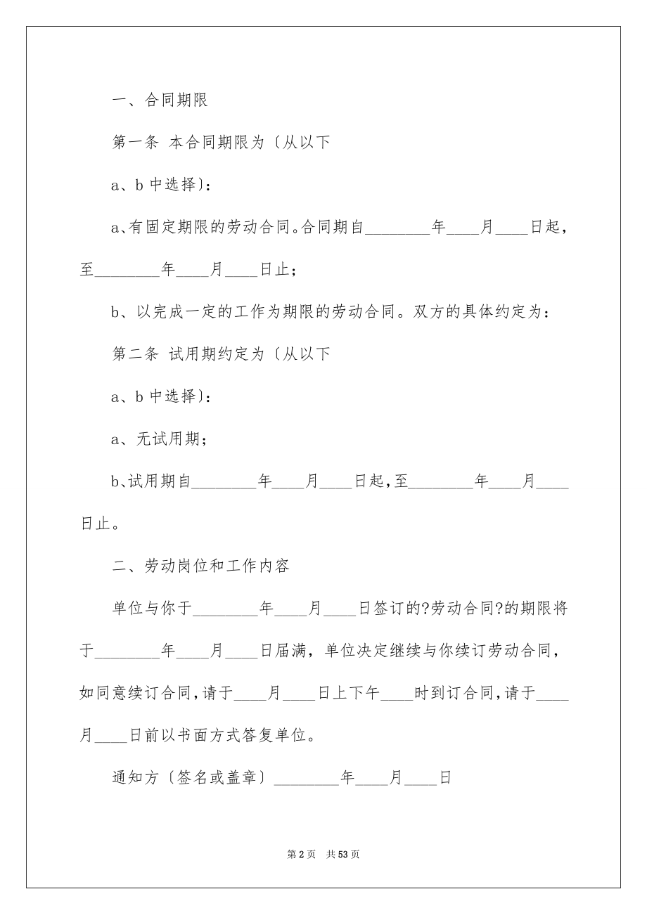 2023年劳动合同模板合集九篇.docx_第2页