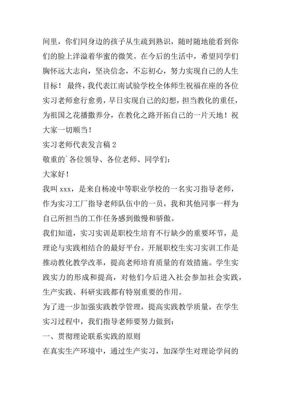 2023年最新实习教师代表发言稿范文_第2页