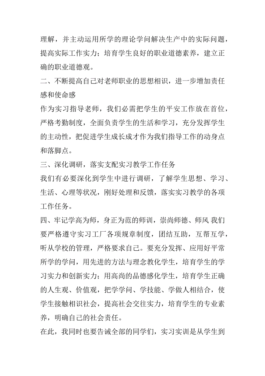 2023年最新实习教师代表发言稿范文_第3页