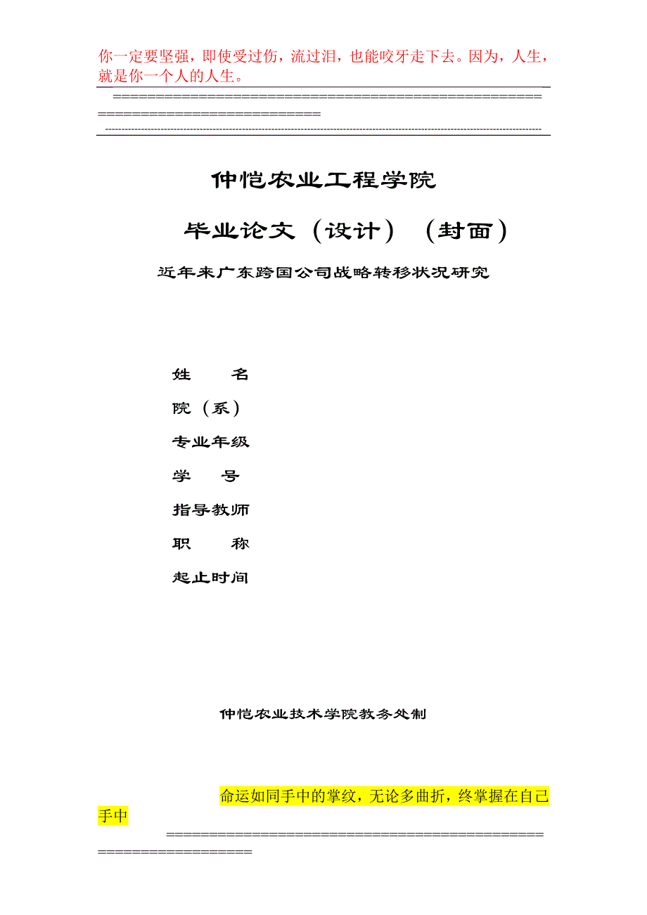 近年来广东跨国公司战略转移状况研究(初稿).doc_第1页