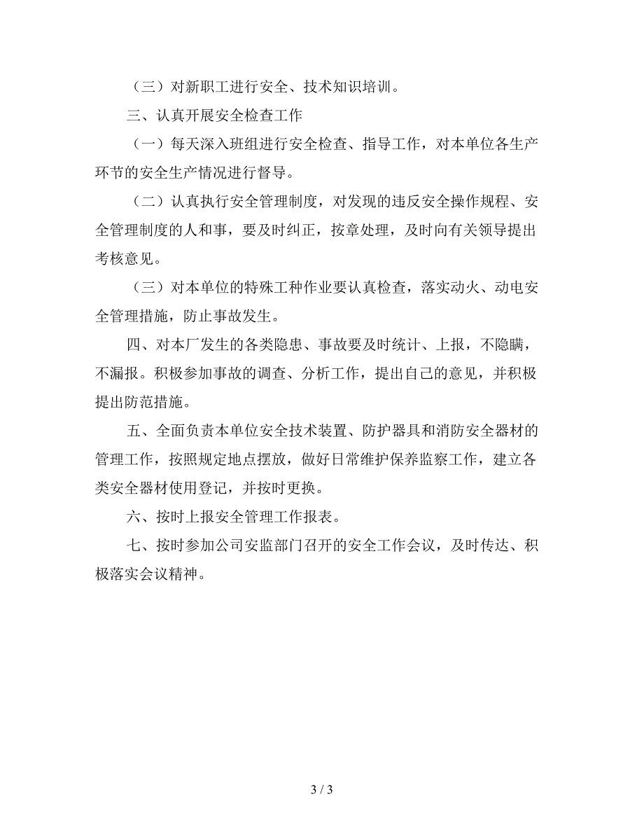 修理厂安全员岗位安全生产责任制.doc_第3页