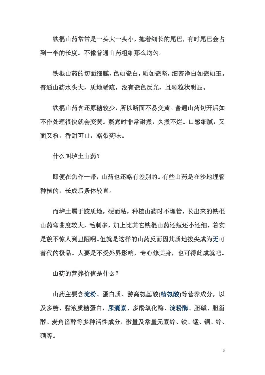 山药能防什么病如何挑选.doc_第3页