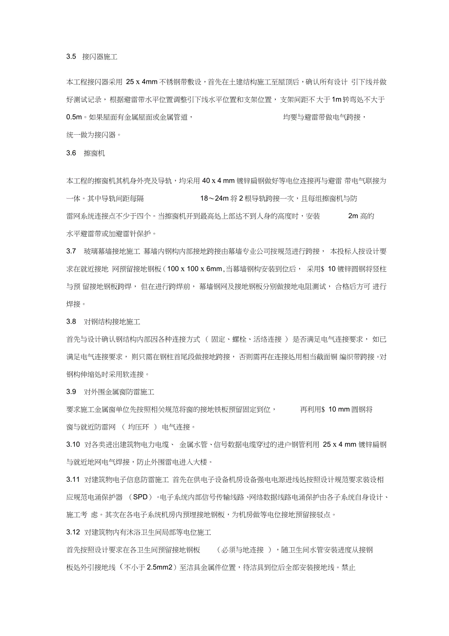 钢结构防雷、接地施工方案_第2页