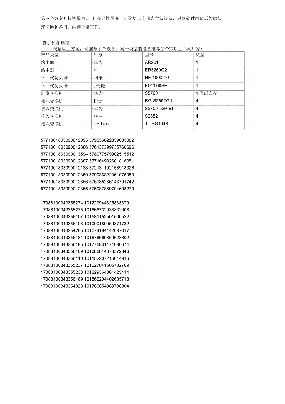 网络规划方案_第4页