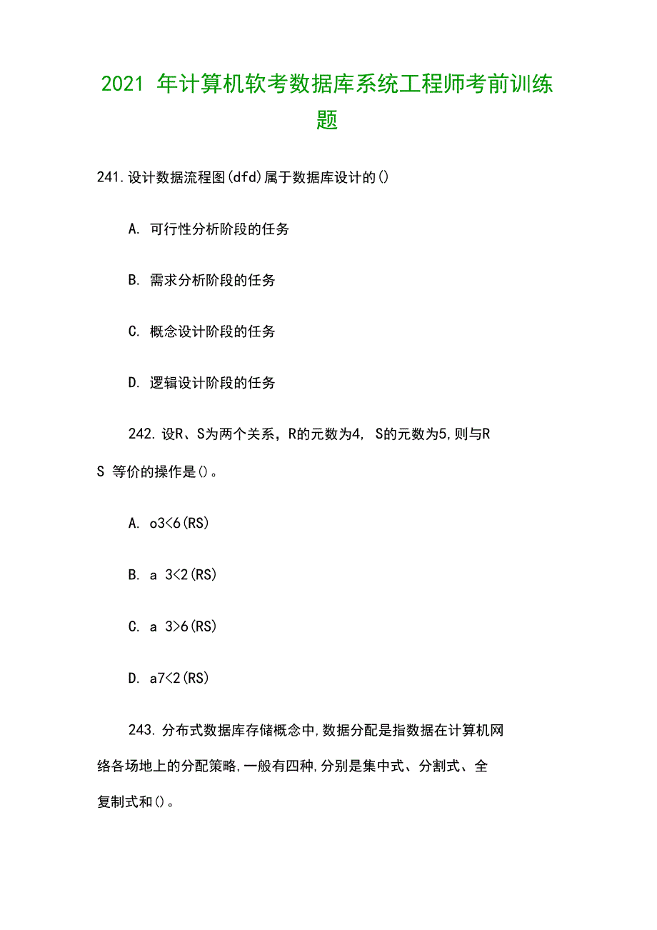 2021年计算机软考数据库系统工程师考前训练题_第1页