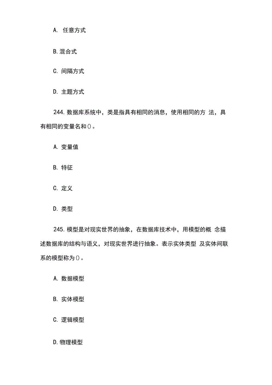 2021年计算机软考数据库系统工程师考前训练题_第2页