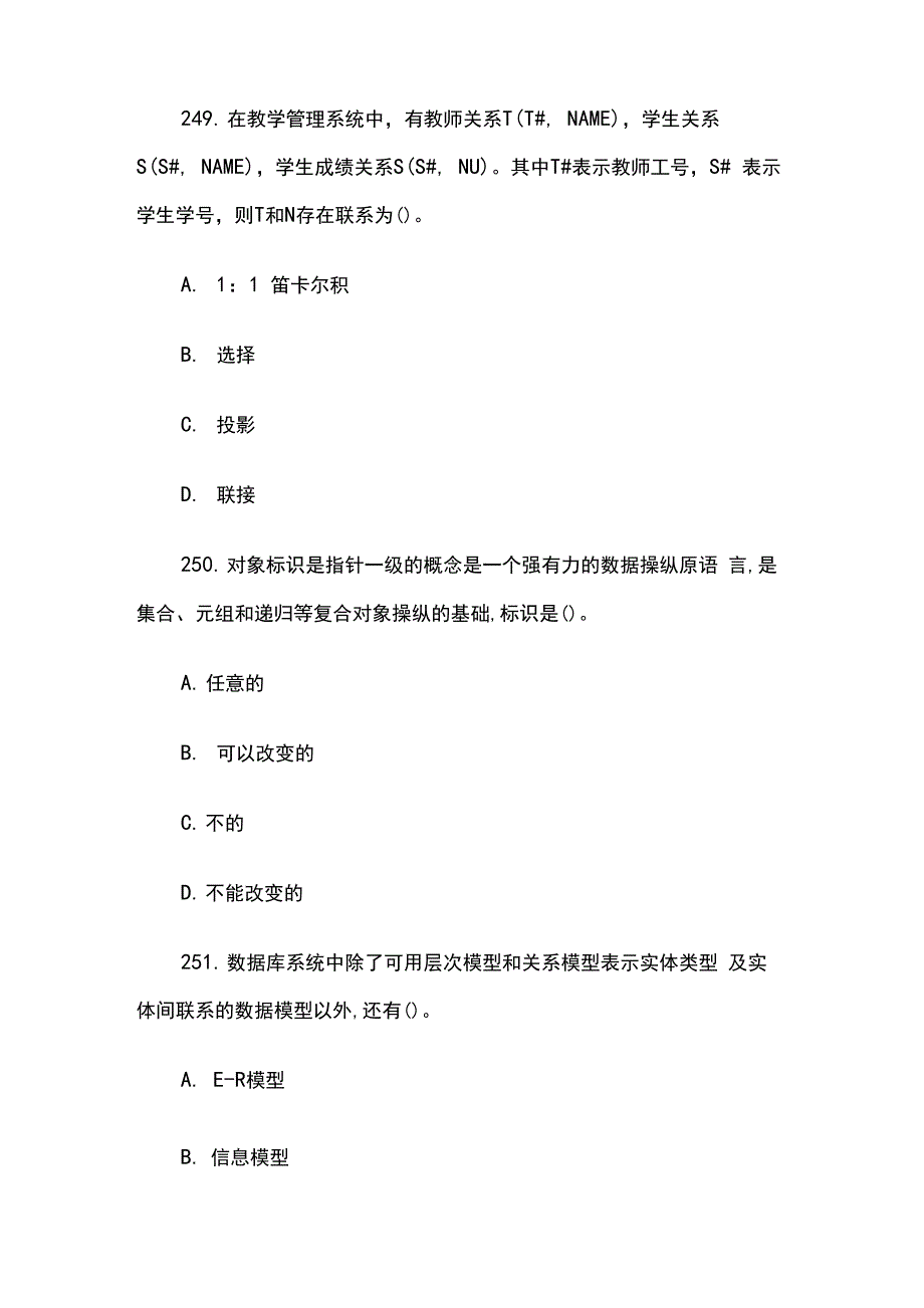 2021年计算机软考数据库系统工程师考前训练题_第4页