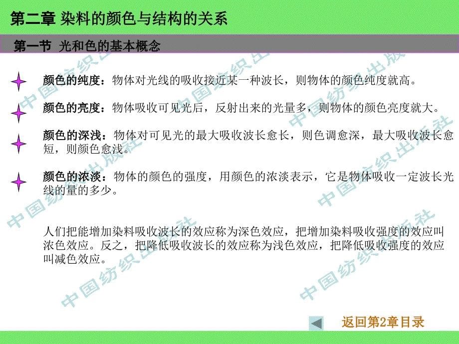 第2章染料的颜色与结构的关系_第5页