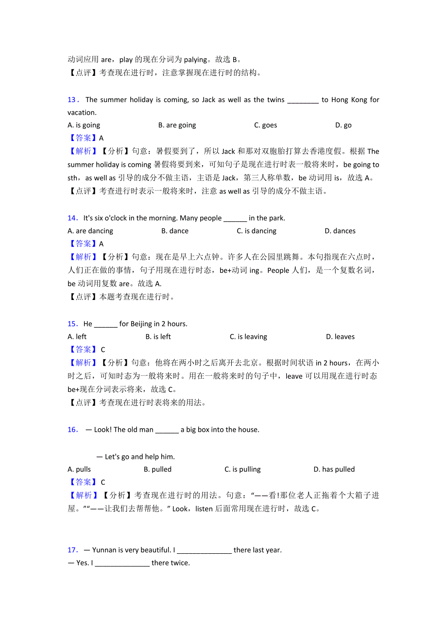 【英语】初中英语现在进行时专项训练及答案含解析.doc_第4页