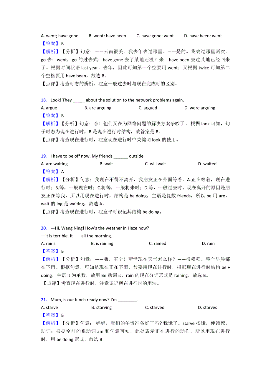 【英语】初中英语现在进行时专项训练及答案含解析.doc_第5页