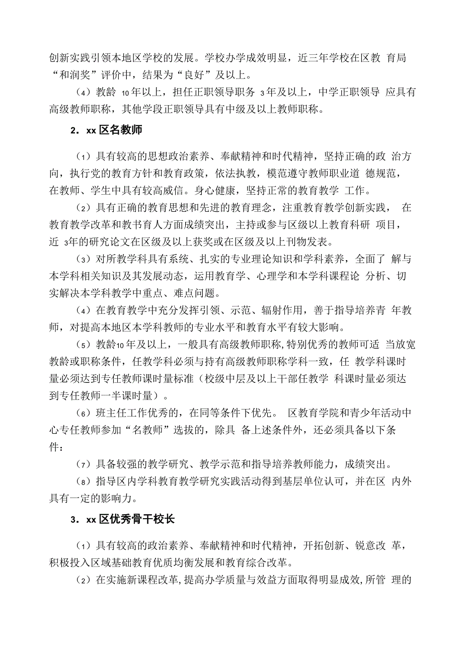 《xx区卓越教师培养工程对象_第2页