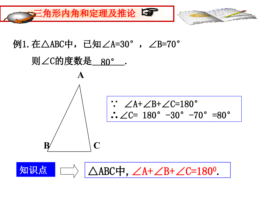 初中数学总复习三角形_第2页