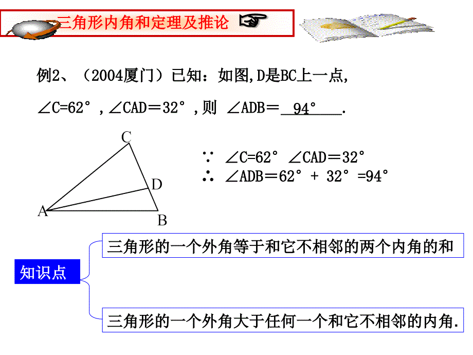 初中数学总复习三角形_第4页