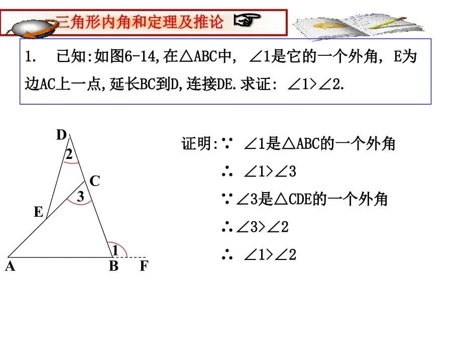 初中数学总复习三角形_第5页