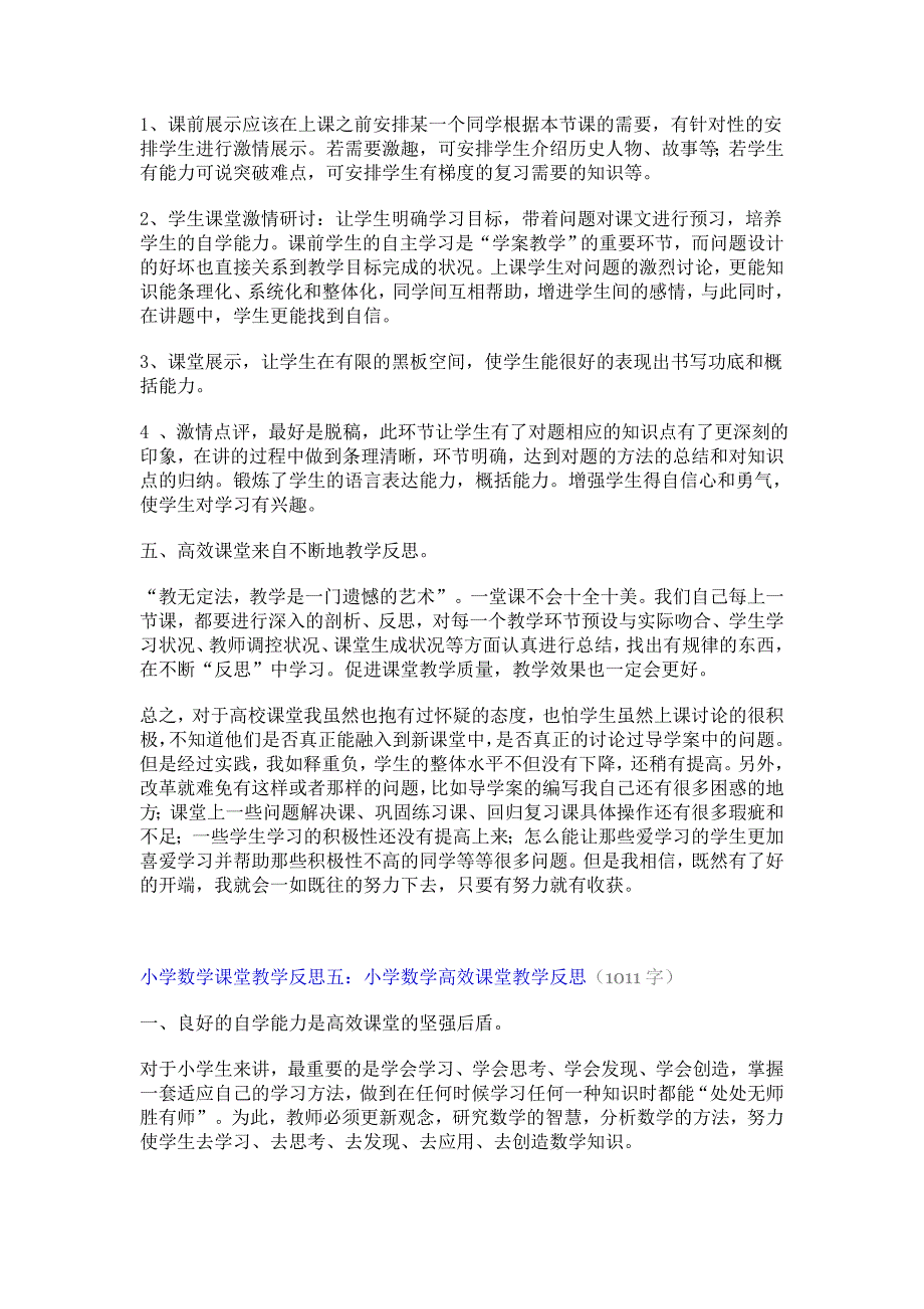 小学数学高效课堂教学反思.doc_第2页