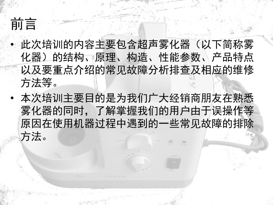 雾化器工作原理及维修_第1页