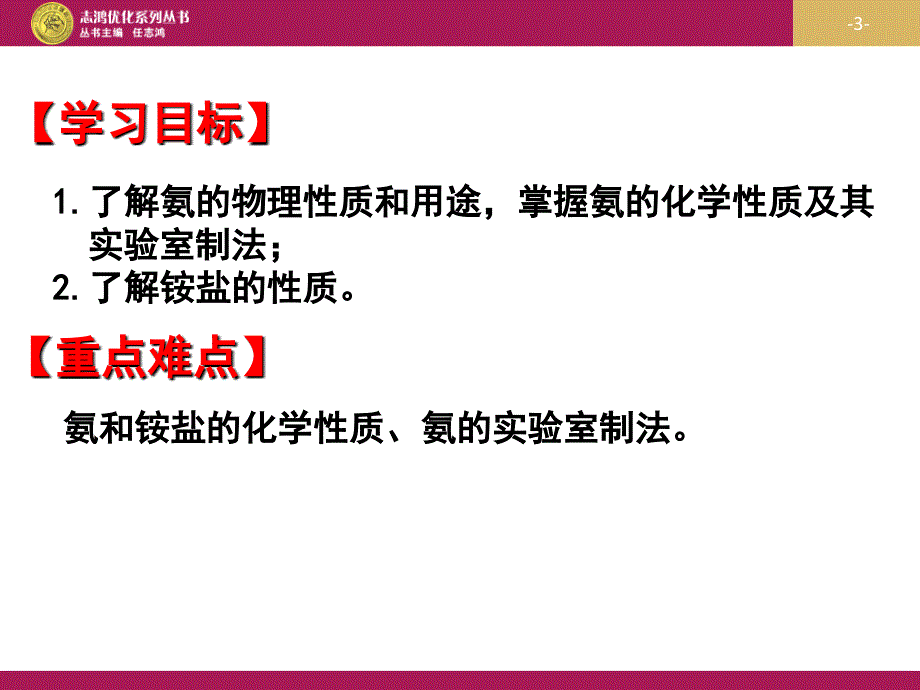 &#167;44氨硝酸硫酸课件（3课时）_第3页