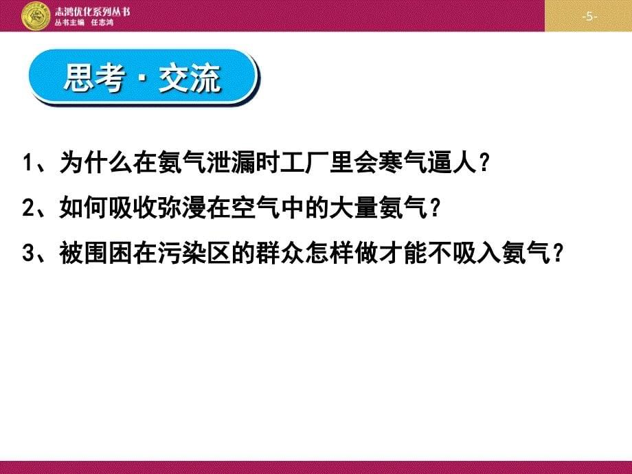 &#167;44氨硝酸硫酸课件（3课时）_第5页