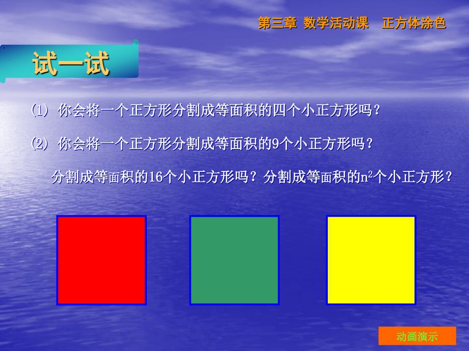 数学活动课正方体涂色_第2页