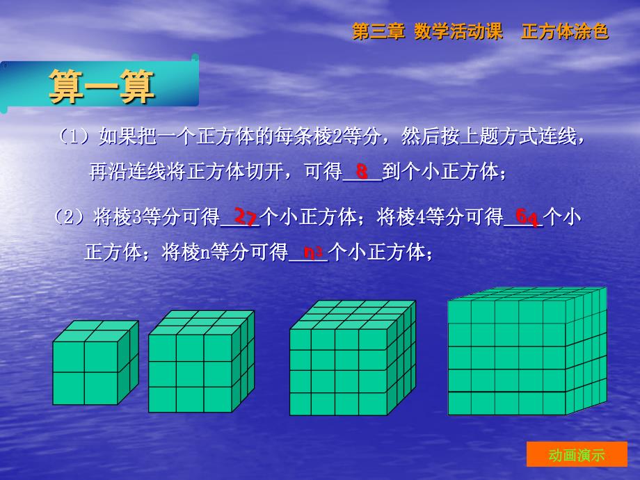 数学活动课正方体涂色_第3页