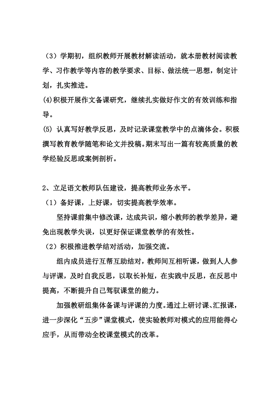 中年级语文组工作计划.doc_第2页