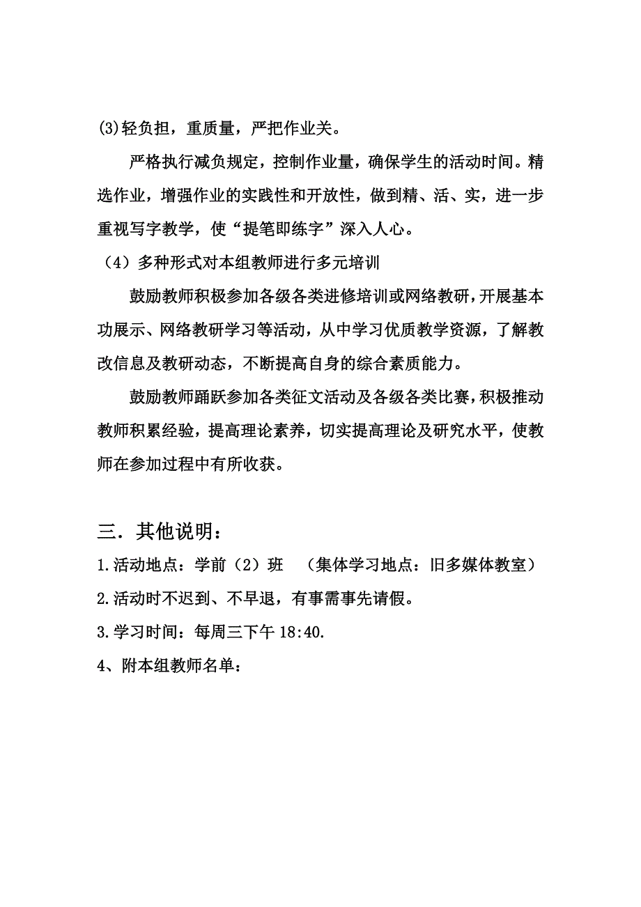 中年级语文组工作计划.doc_第3页