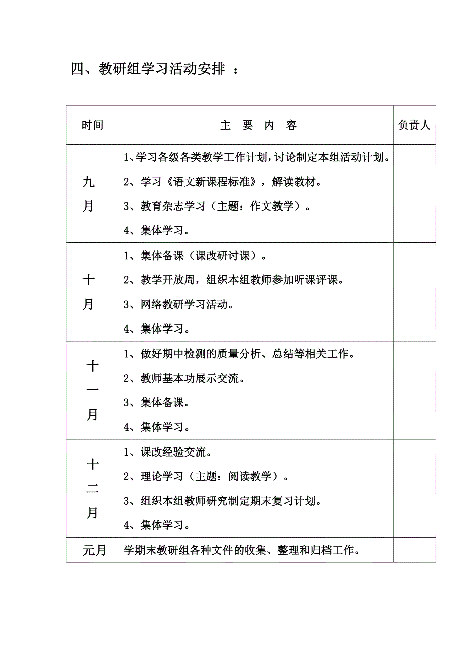 中年级语文组工作计划.doc_第4页