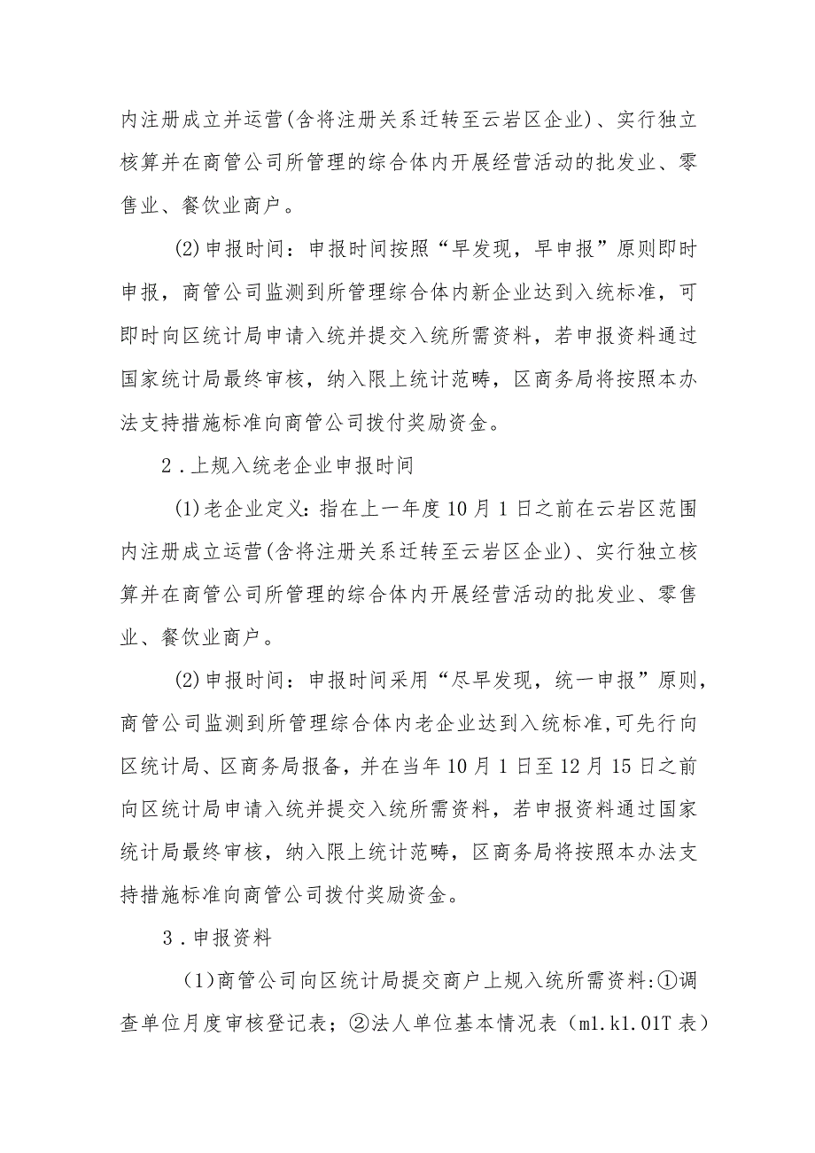 促进商贸综合体发展的奖励办法_第3页