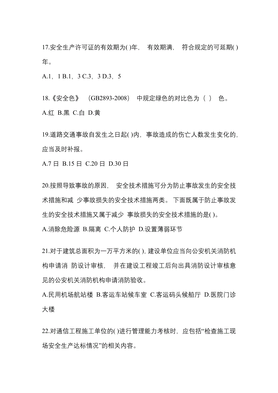 2022-2023年山东省安全员培训考前仿真卷(含答案)_第4页