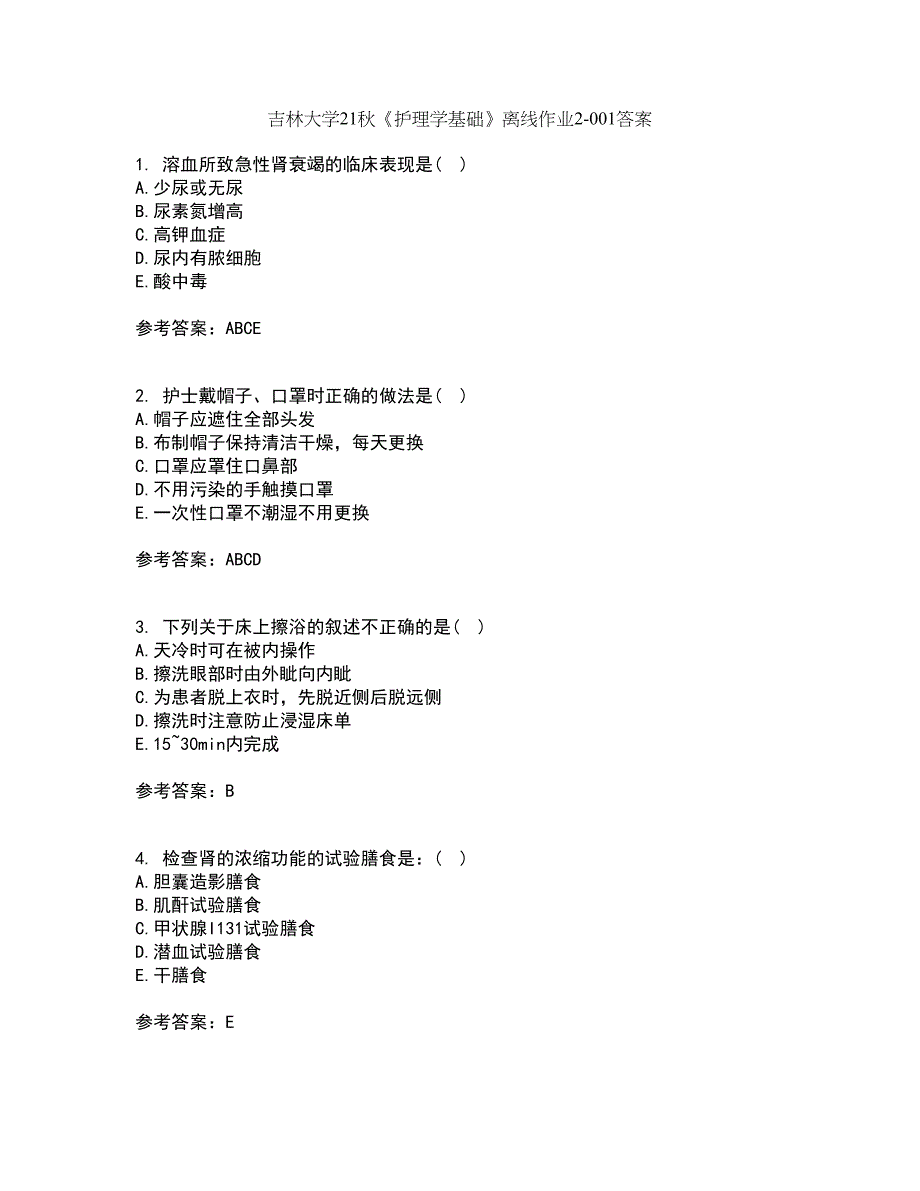 吉林大学21秋《护理学基础》离线作业2答案第39期_第1页