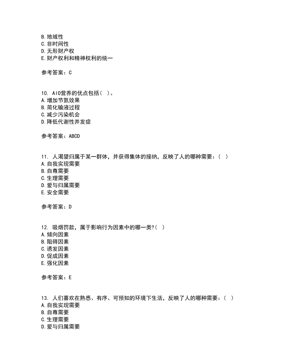 吉林大学21秋《护理学基础》离线作业2答案第39期_第3页