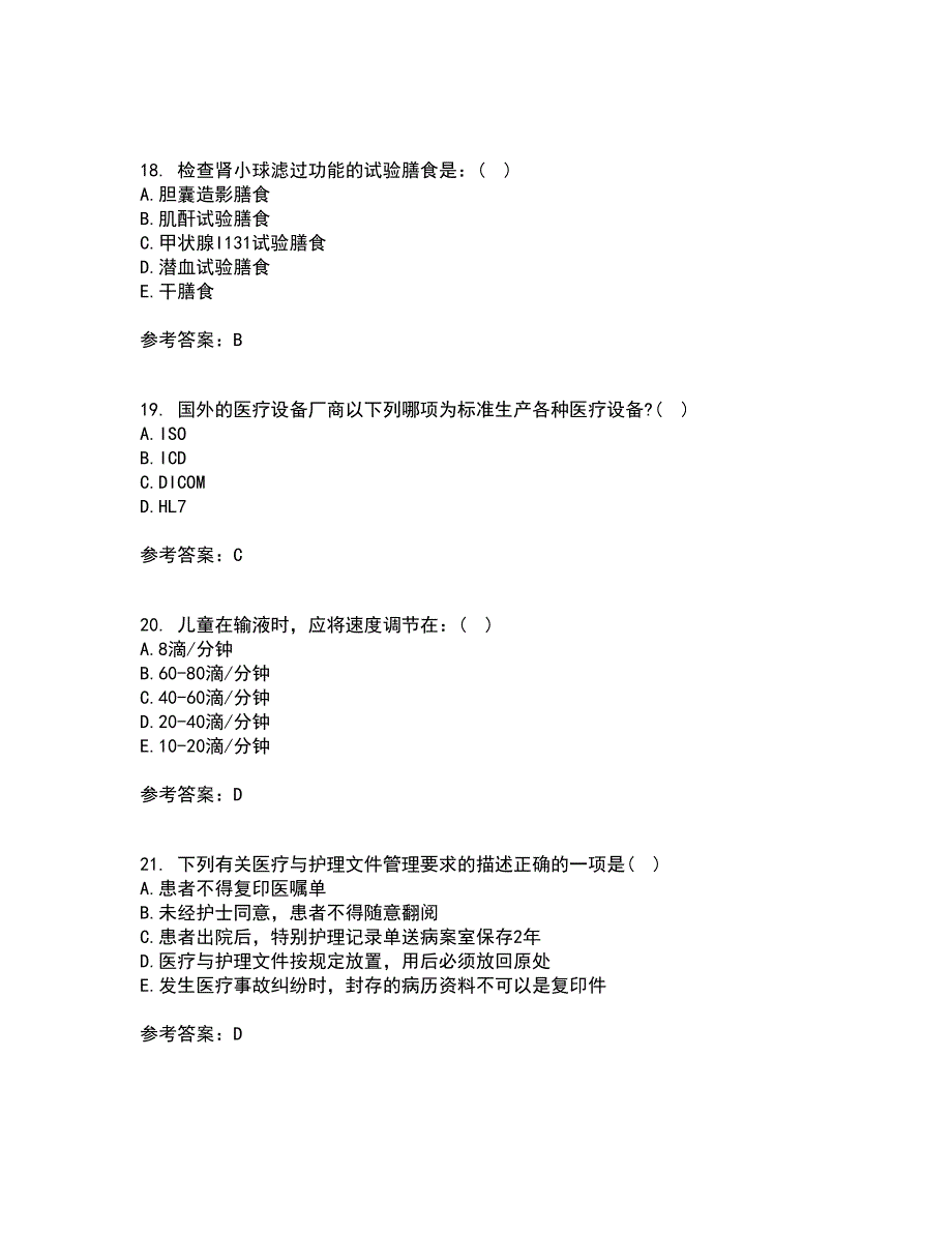 吉林大学21秋《护理学基础》离线作业2答案第39期_第5页