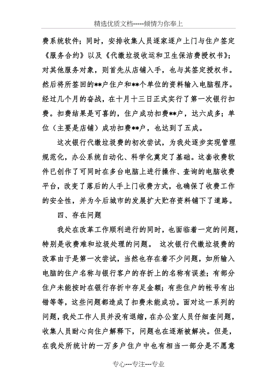 环卫班组工作总结_第3页