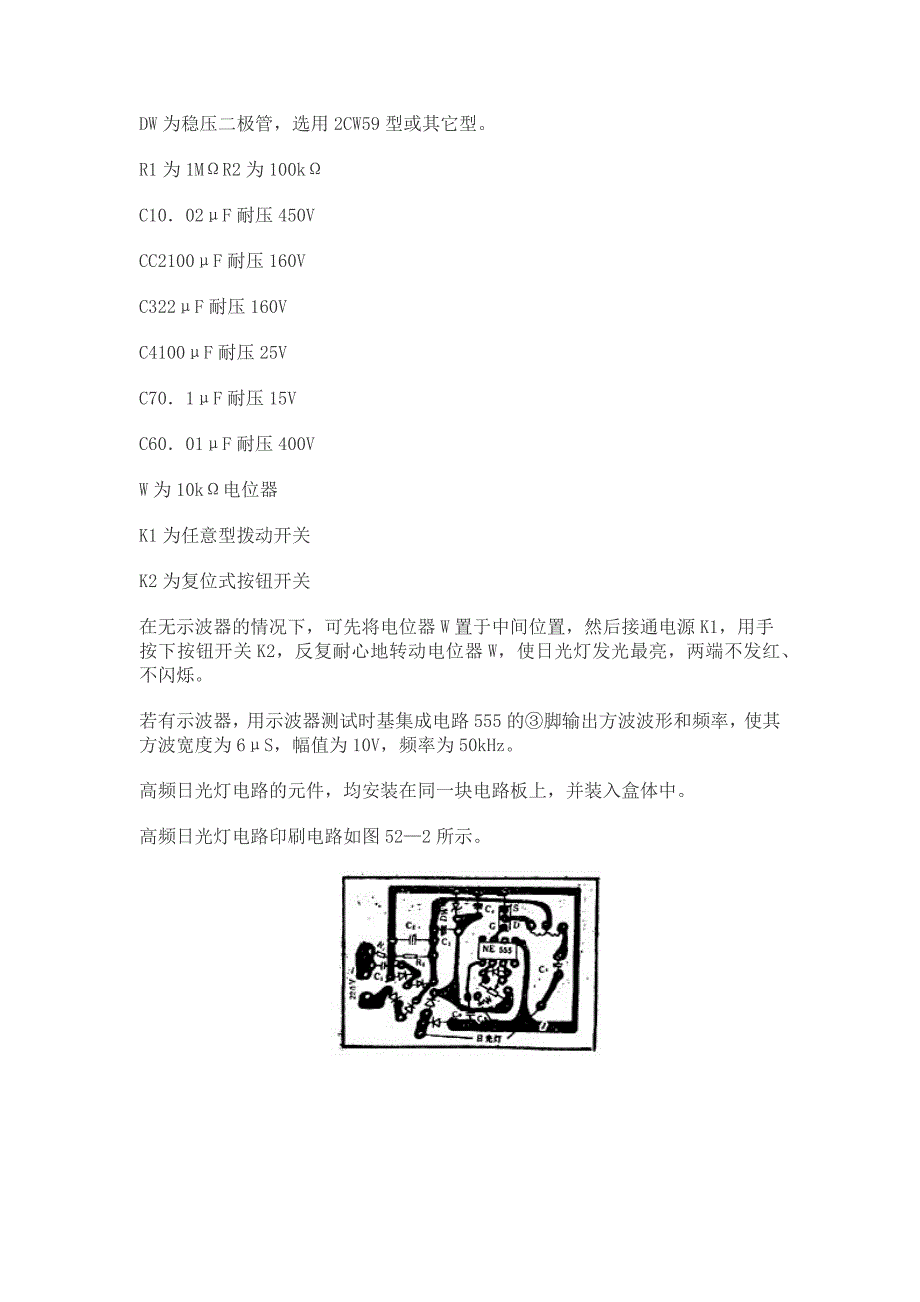 高频日光灯电路工作原理_第2页